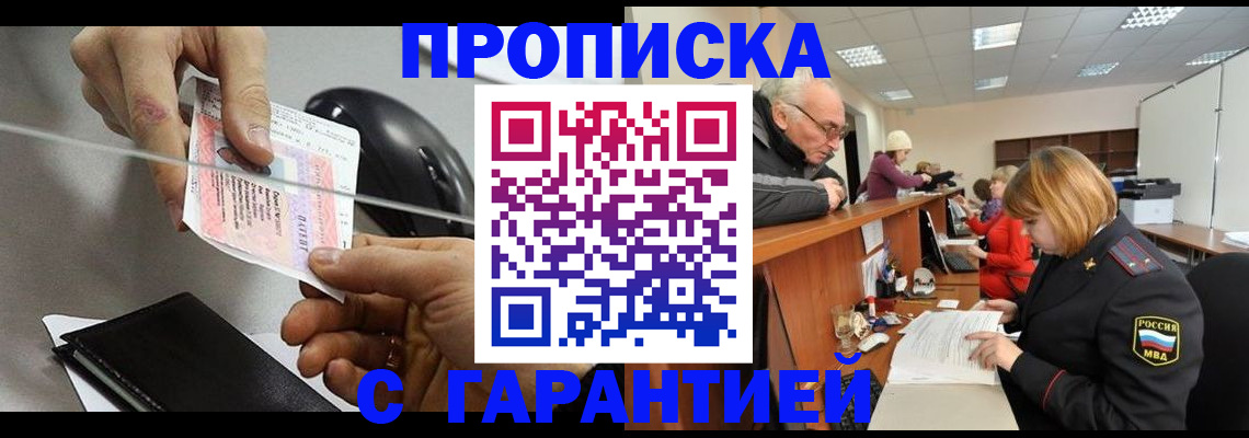 прописка 2025 в Бугуруслане