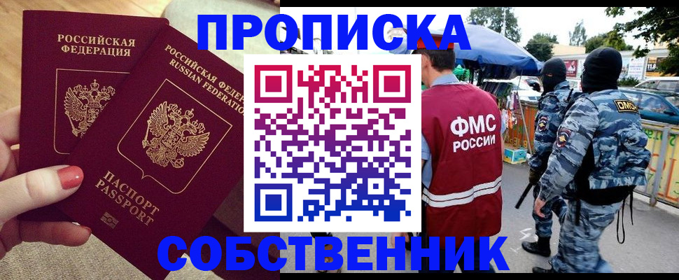 прописка 2025 в Бугуруслане